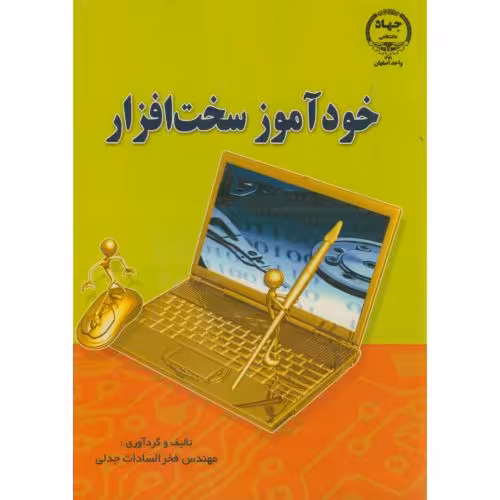 کتاب خودآموزسخت افزار