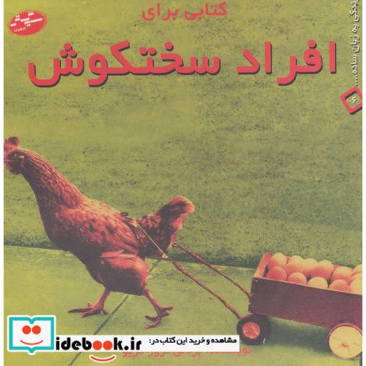 کتاب کتابی برای افراد سختکوش