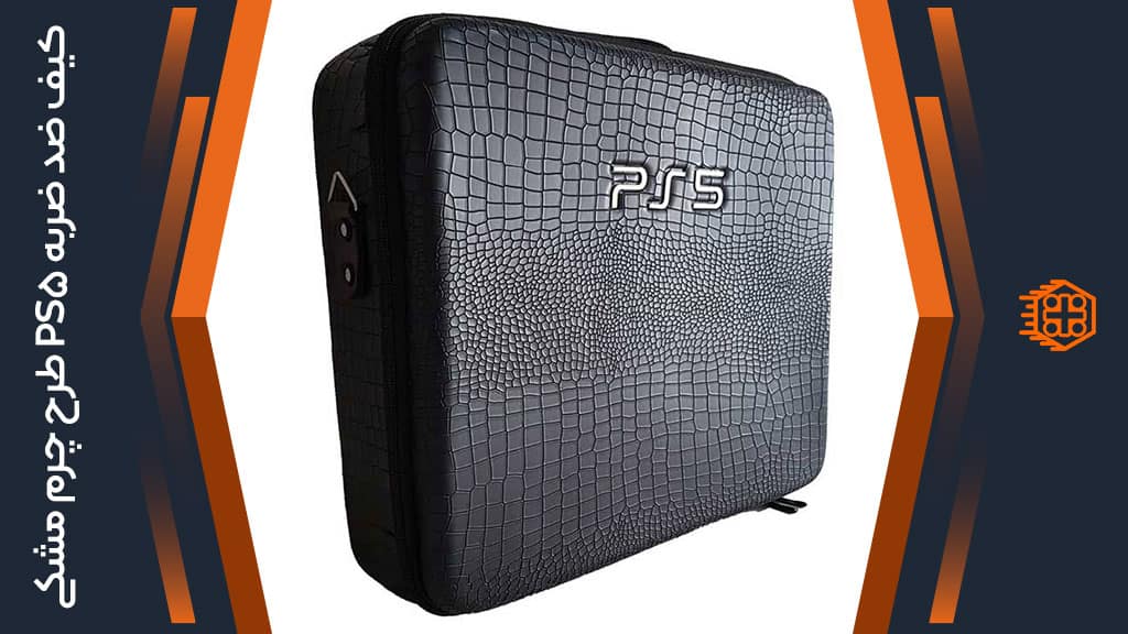 کیف ضد ضربه PS5 – طرح چرم مشکی