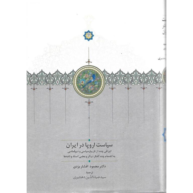 سیاست اروپا در ایران