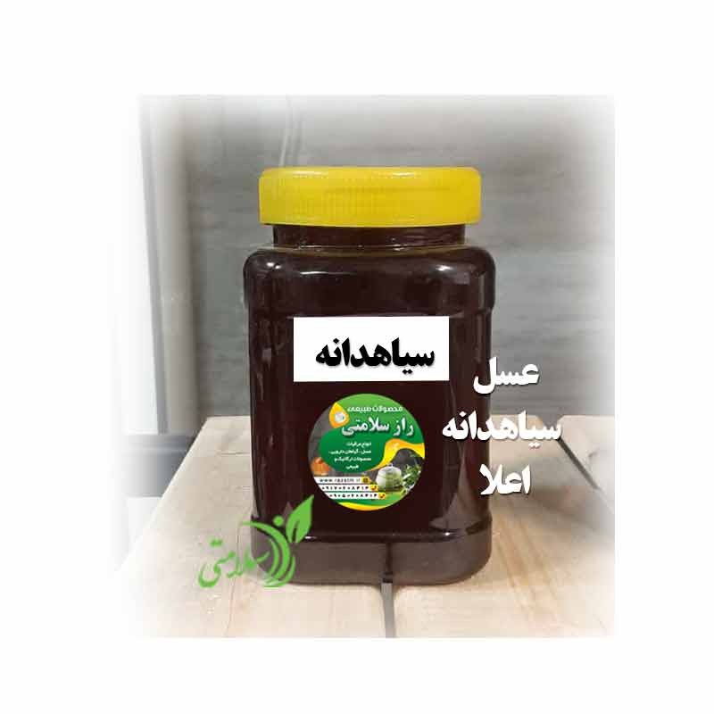 عسل سیاهدانه اعلا یک کیلویی با برند راز سلامتی