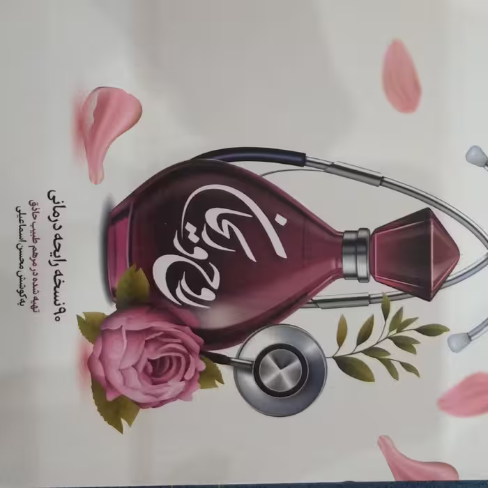 کتاب روح و ریحان 