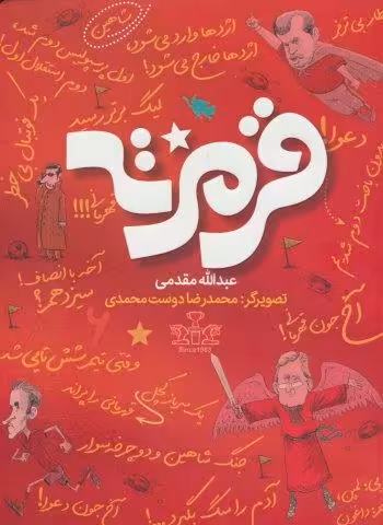 قرمزته