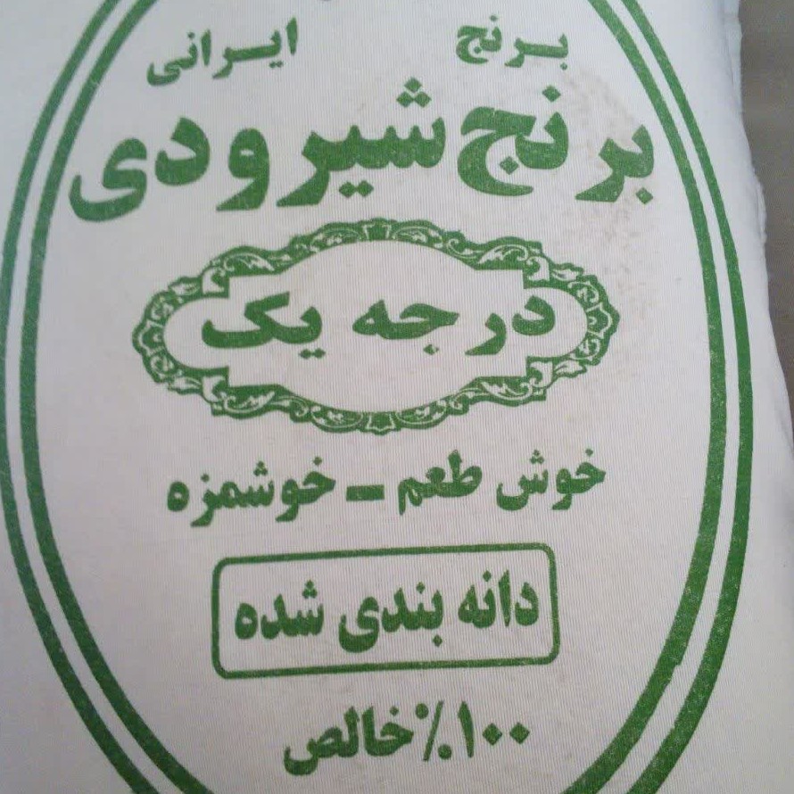 برنج شیرودی دانه بلند