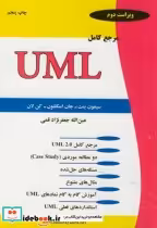 قیمت و خرید کتاب برنامه نویسی به زبان جاوا | ایده بوک