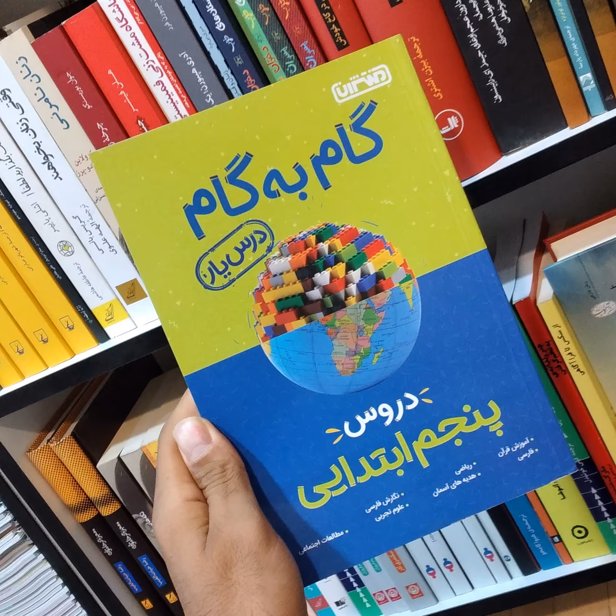 گام به گام پنجم ابتدایی