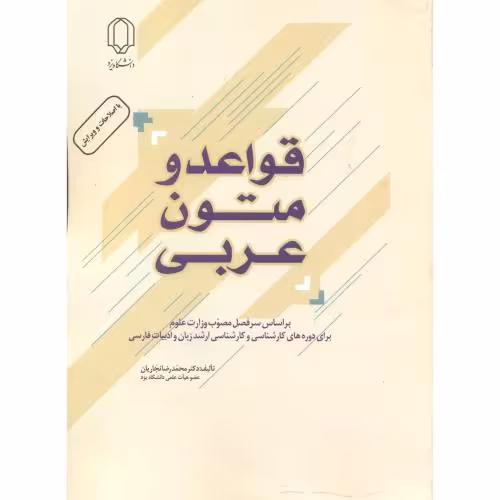 کتاب قواعد و متون عربی