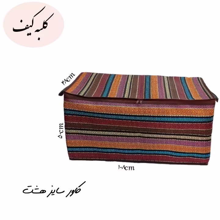 کاور سایز هشت