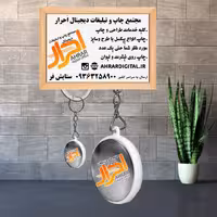 پیکسل سرکلیدی دو طرفه با چاپ طرح دلخواه شما