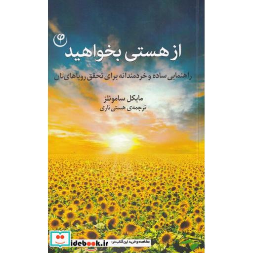 کتاب از هستی بخواهید