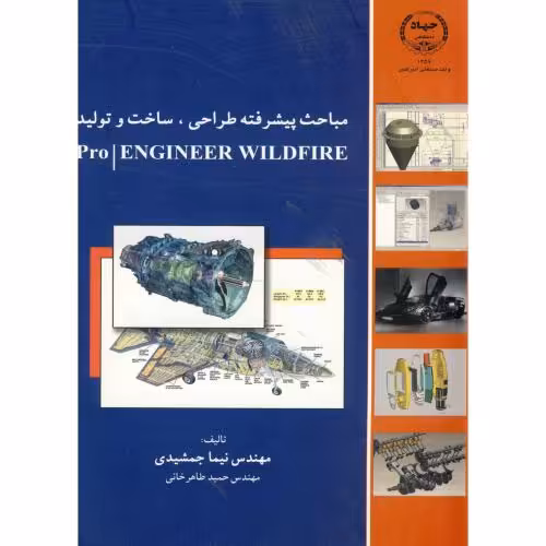 کتاب مباحث پیشرفته طراحی