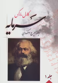 سرمایه (4جلدی) نشر فردوس