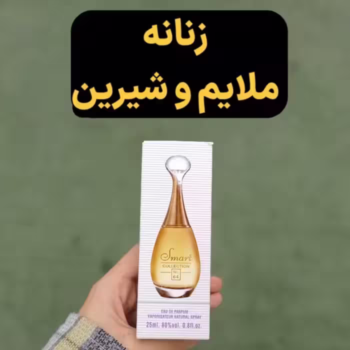 ادکلن جادور دیور زنانه jador عطر جادور دخترانه 25 میل عطر خوشبو زنانه بهترین ادکلن دخترانه عطر جذاب زنانه هدیه دخترانه 