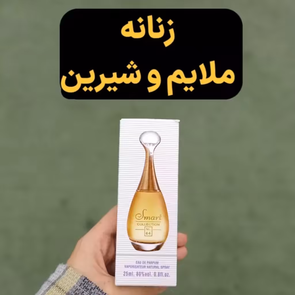 ادکلن جادور دیور زنانه jador عطر جادور دخترانه 25 میل عطر خوشبو زنانه بهترین ادکلن دخترانه عطر جذاب زنانه هدیه دخترانه 