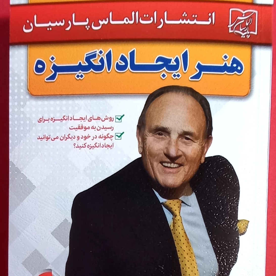 کتاب هنر ایجاد انگیزه