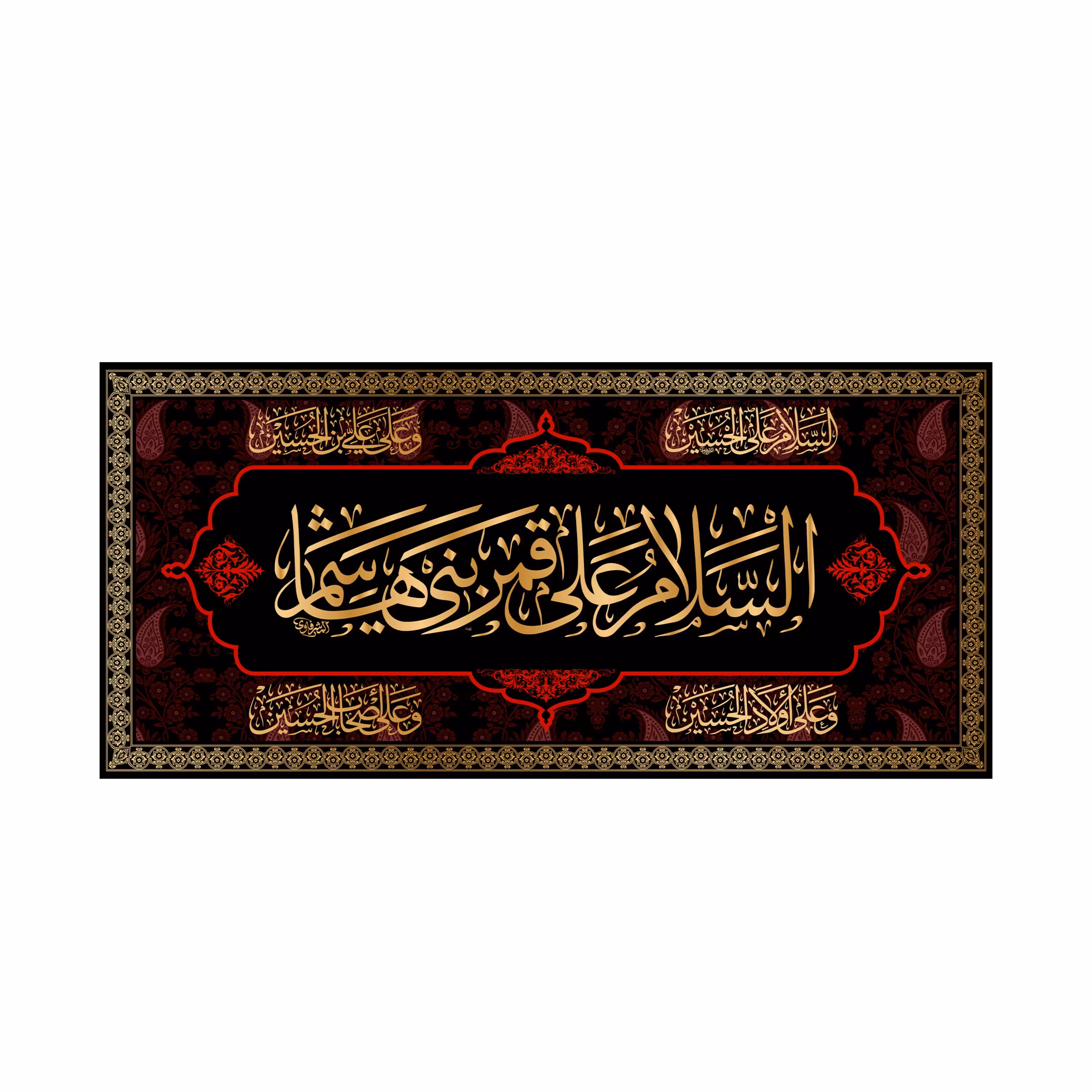 کتیبه پشت منبری حضرت ابوالفضل(ع)کد7284سایز140x300سانتی متر