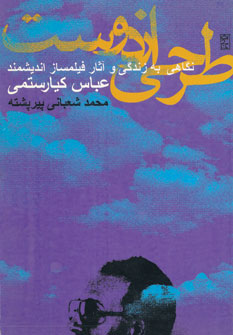 کتاب طرحی از دوست