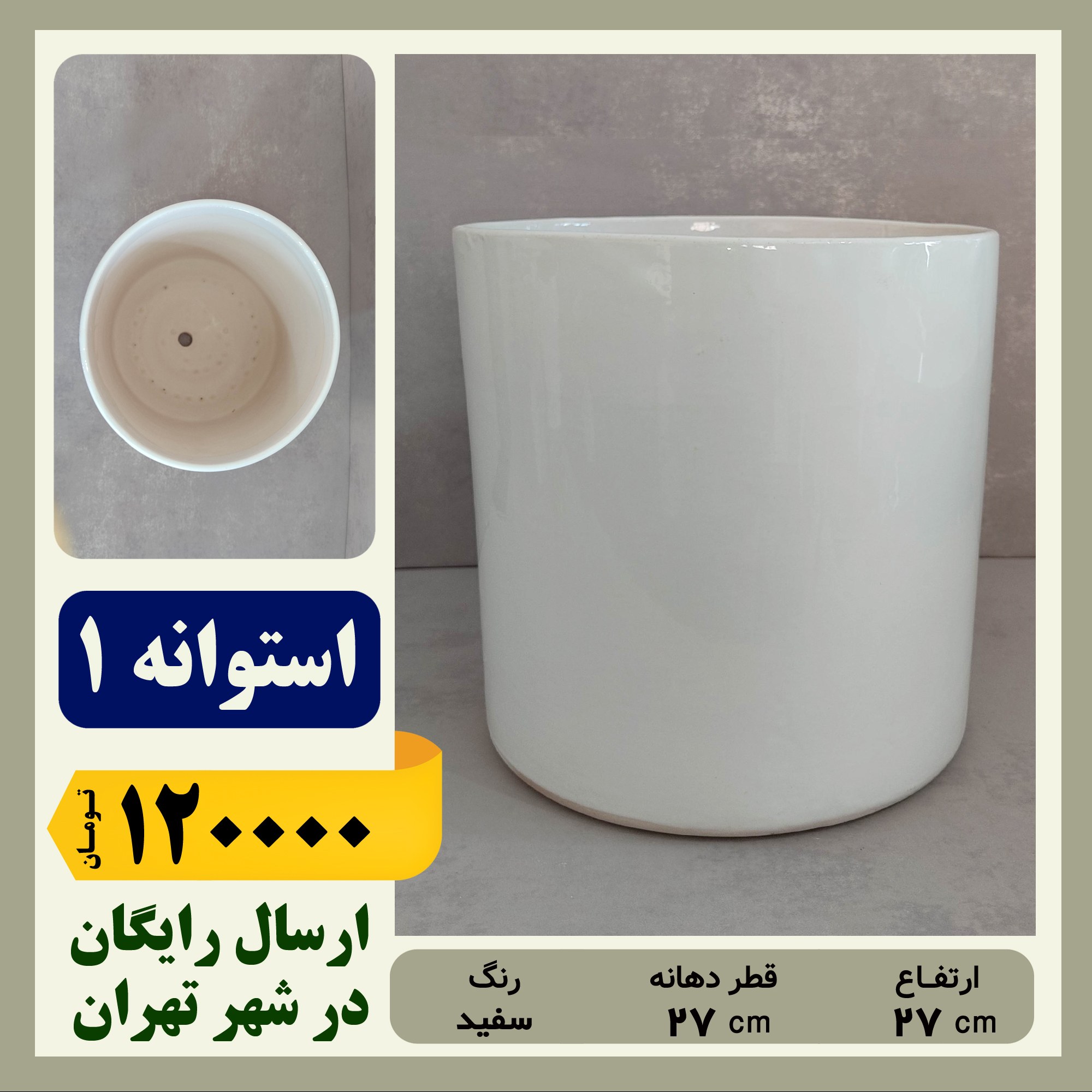 گلدان سرامیکی استوانه ای سایز 1