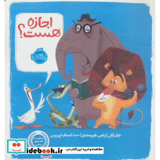 کتاب اجازه هست؟