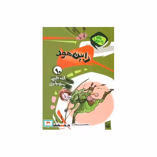 کتاب برای پسرها10
