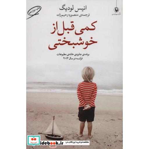 کتاب کمی قبل از خوشبختی
