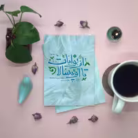 کتاب از بوانات تا اویسالا(روایت فتح)