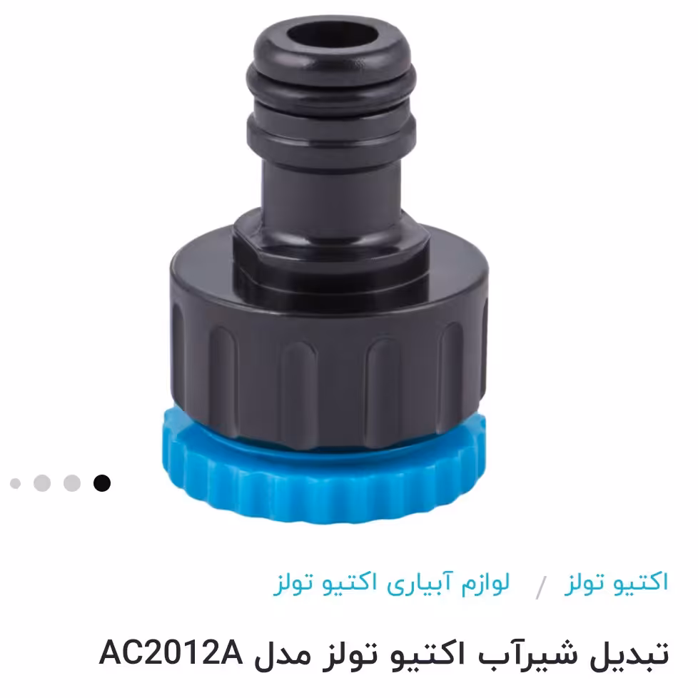 تبدیل شیر آب