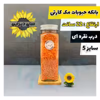 بانکه حبوباتی مک کارتی درب نقره ای سایز 5 بهمراه برچسب رایگان