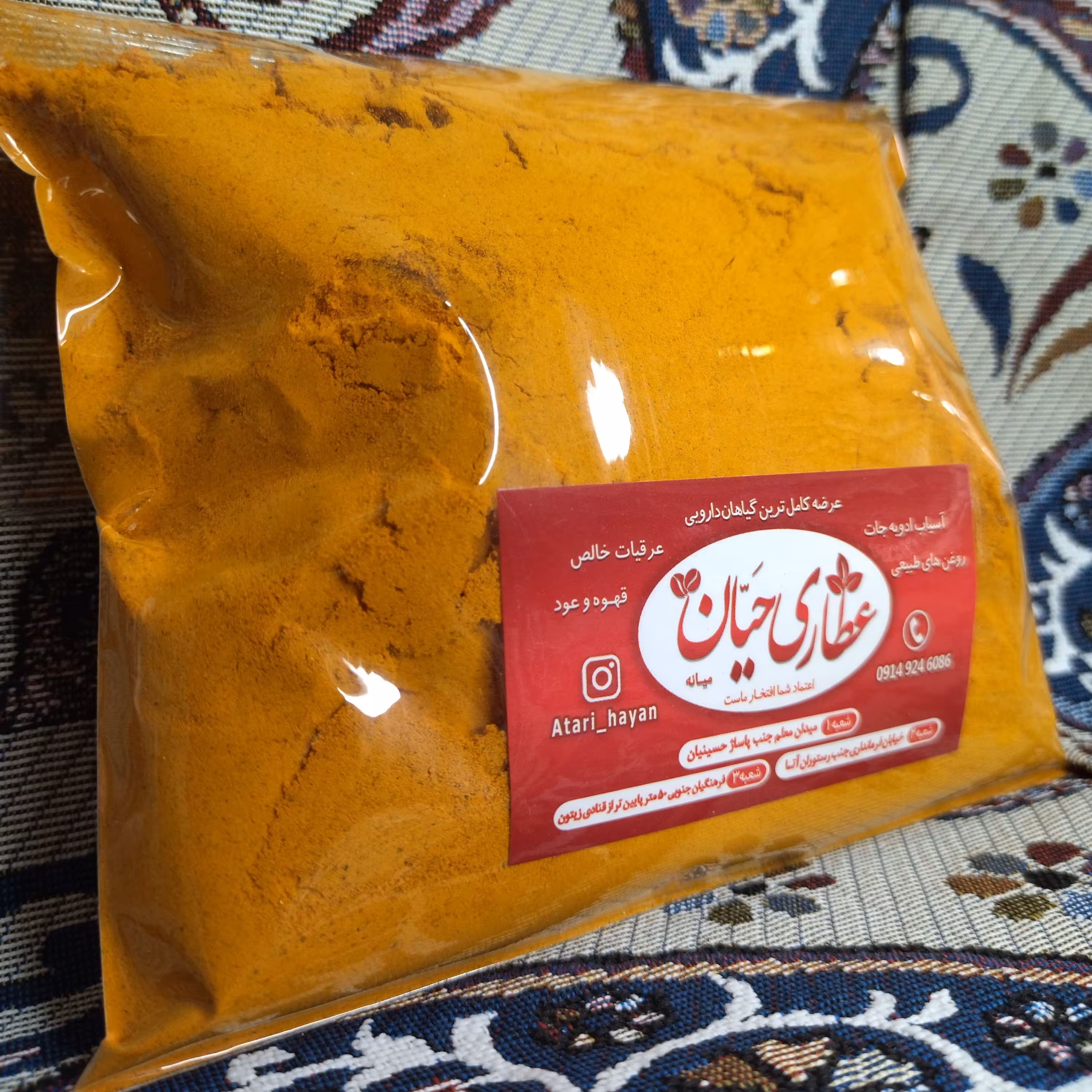 زردچوبه ی خالص