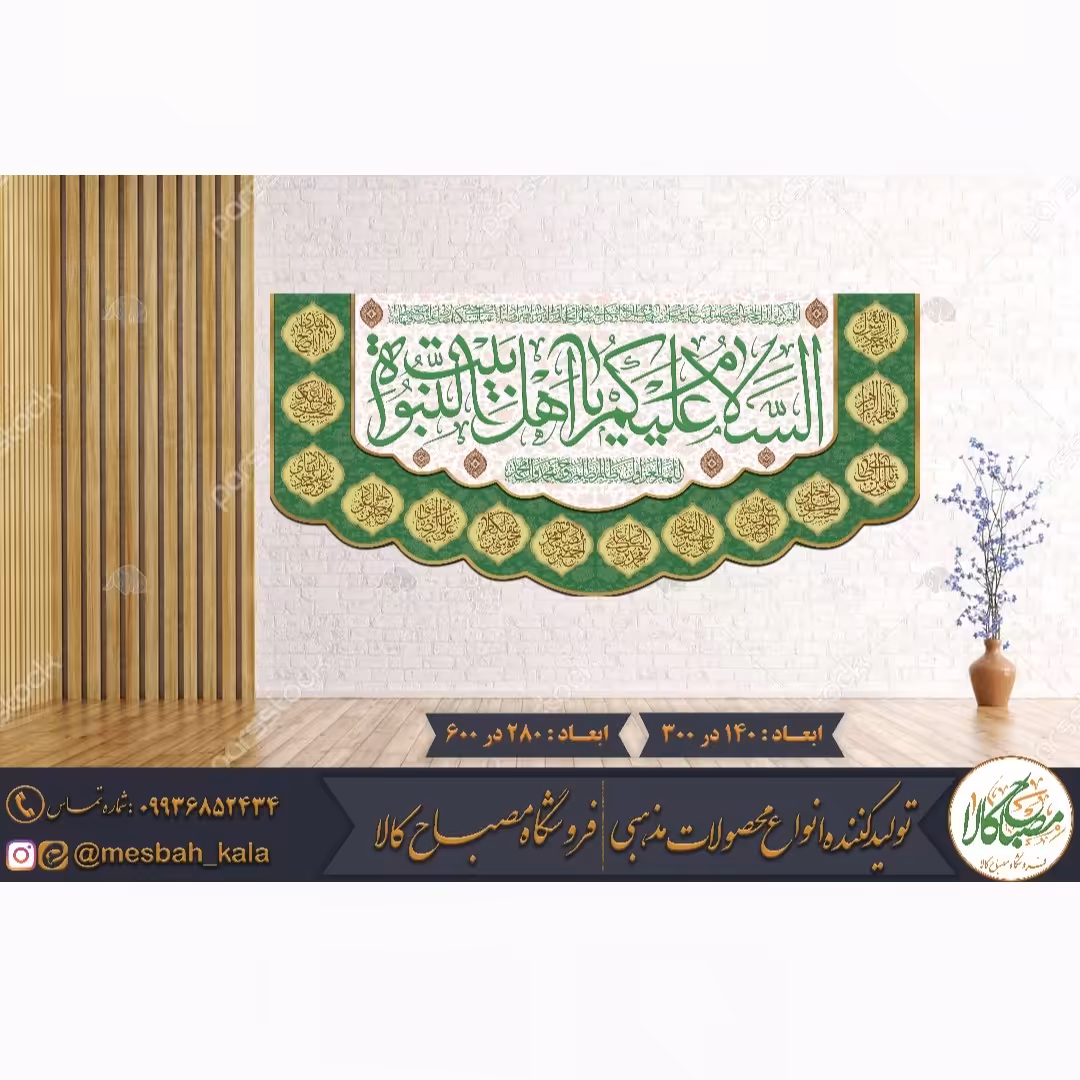 کتیبه مخمل السلام علیکم 2