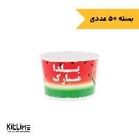 کاسه یکبار مصرف کاغذی 250 میلی لیتری طرح یلدا (بسته 50 عددی)