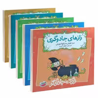مجموعه زوک جادوگر نشر چکه (5جلدی) (13540)