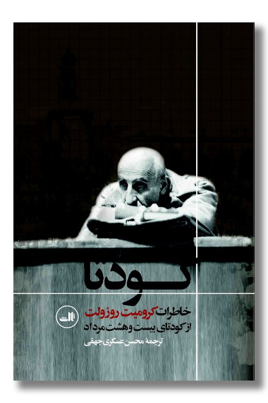 کتاب کودتا