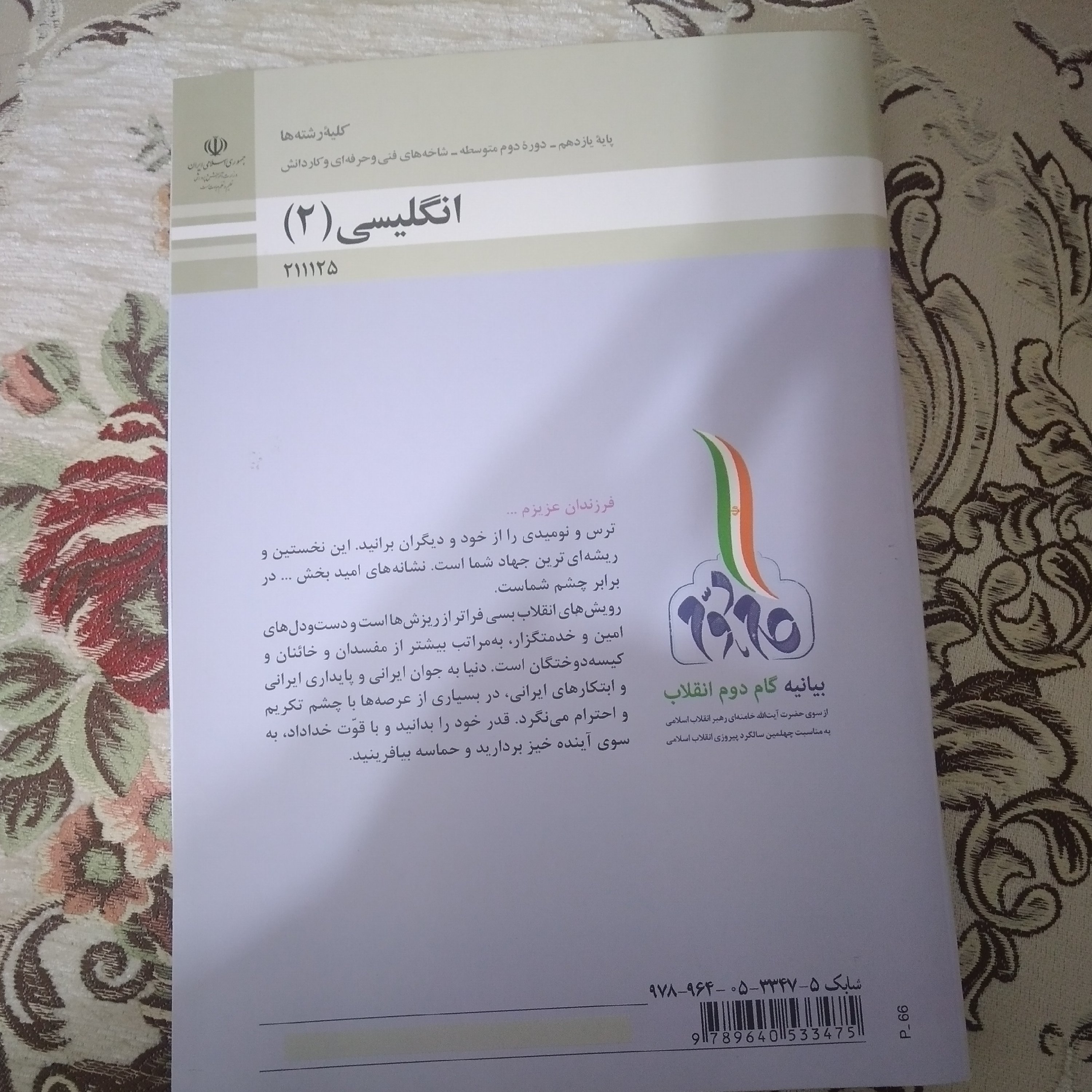 کتاب زبان انگلیسی یازدهم فتی و کاردانش تمام رنگی و کیفیت عالی
