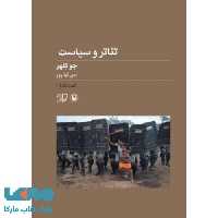 تئاتر و سیاست نشر مروارید