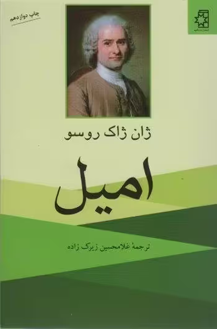 امیل