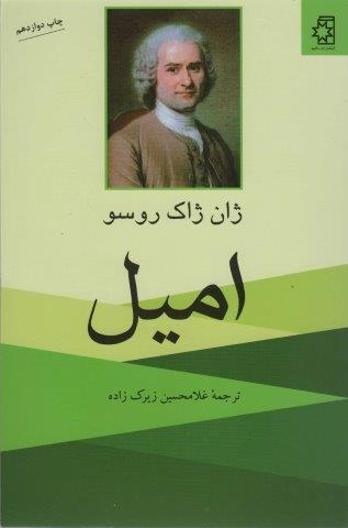 امیل