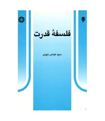 کتاب فلسفهء قدرت