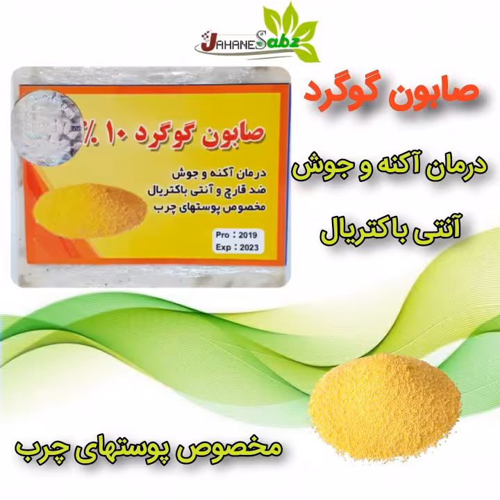 صابون گوگرد