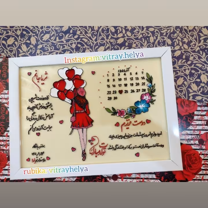 تابلو ویترای طرح تبریک تولد دوست