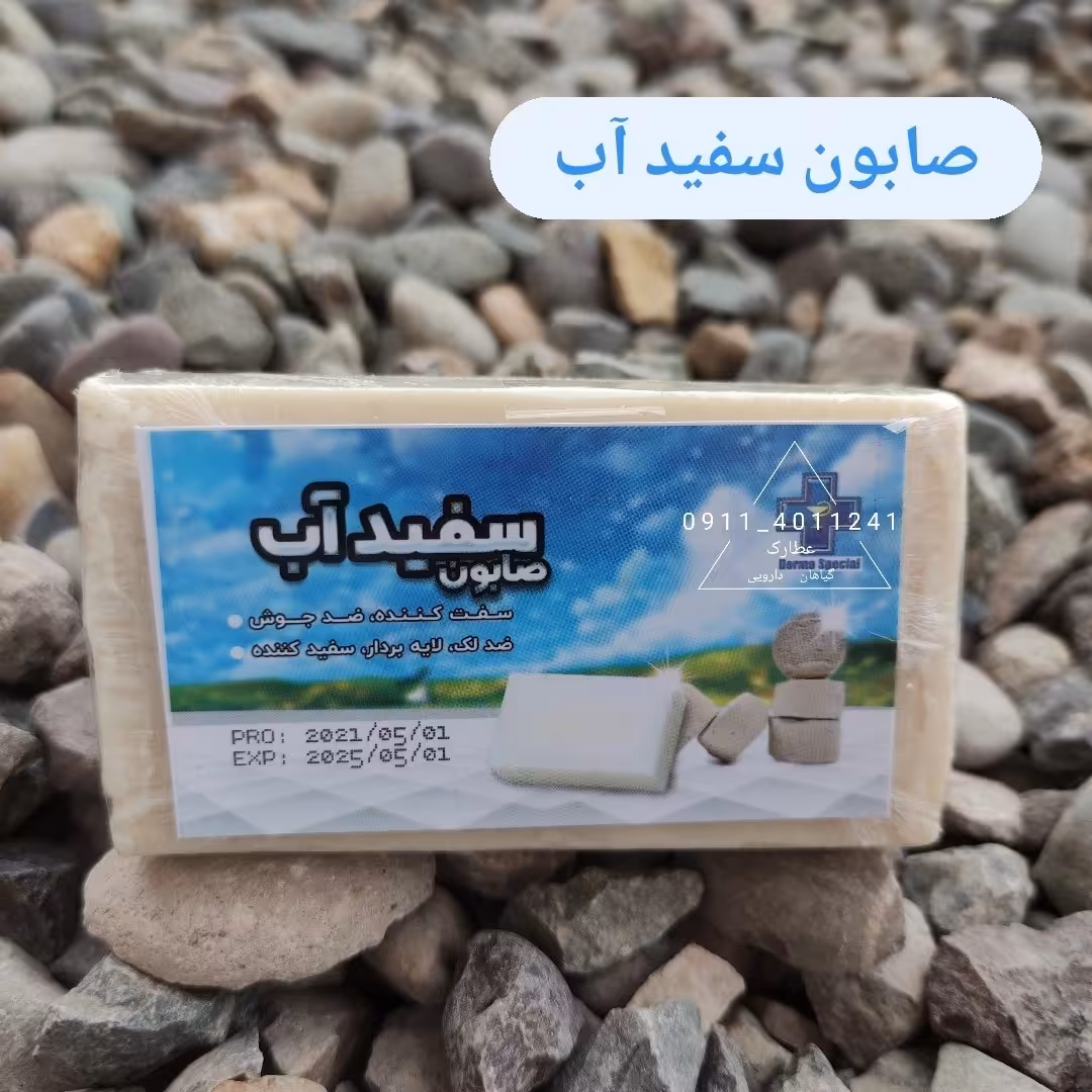 صابون سفید آب صادراتی دستساز  روشن کننده پوست
