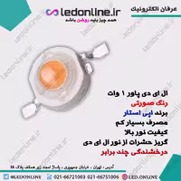 ال ای دی پاور 1 وات اپی استار صورتی