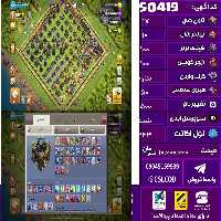 اکانت کلش لول 243 تاون 17 لول 100 کویین 100 واردن  رویال چمپیون 50 شاهزاده مینیون 76 تغییرنام 1500 کد 50419