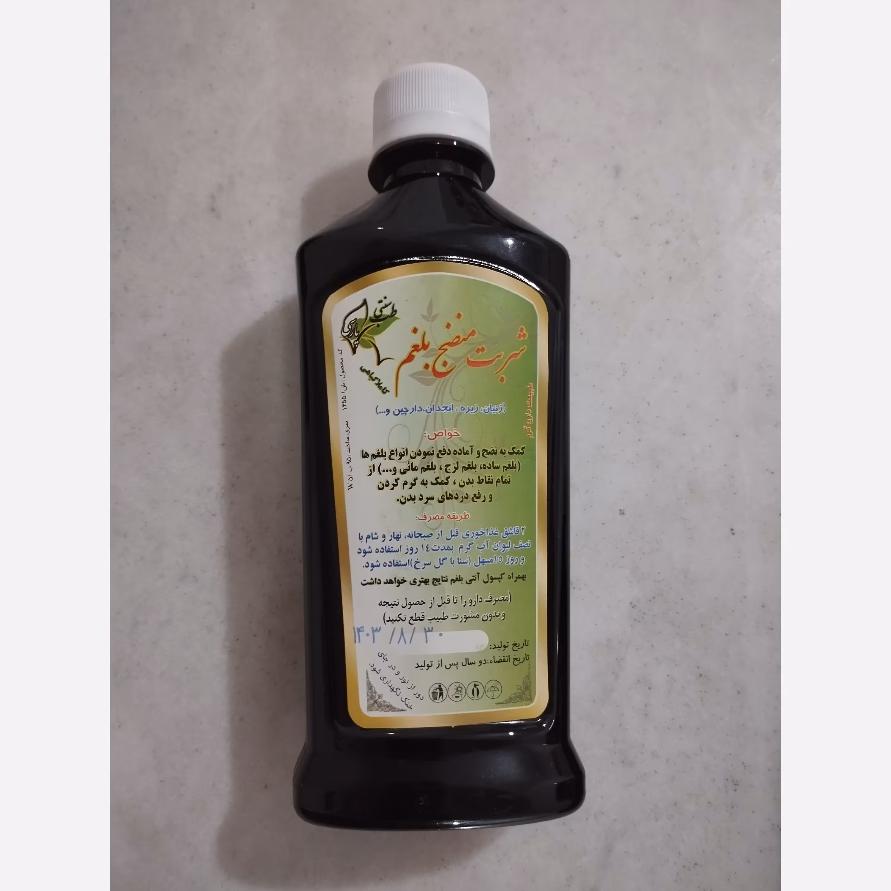 شربت منضج بلغم