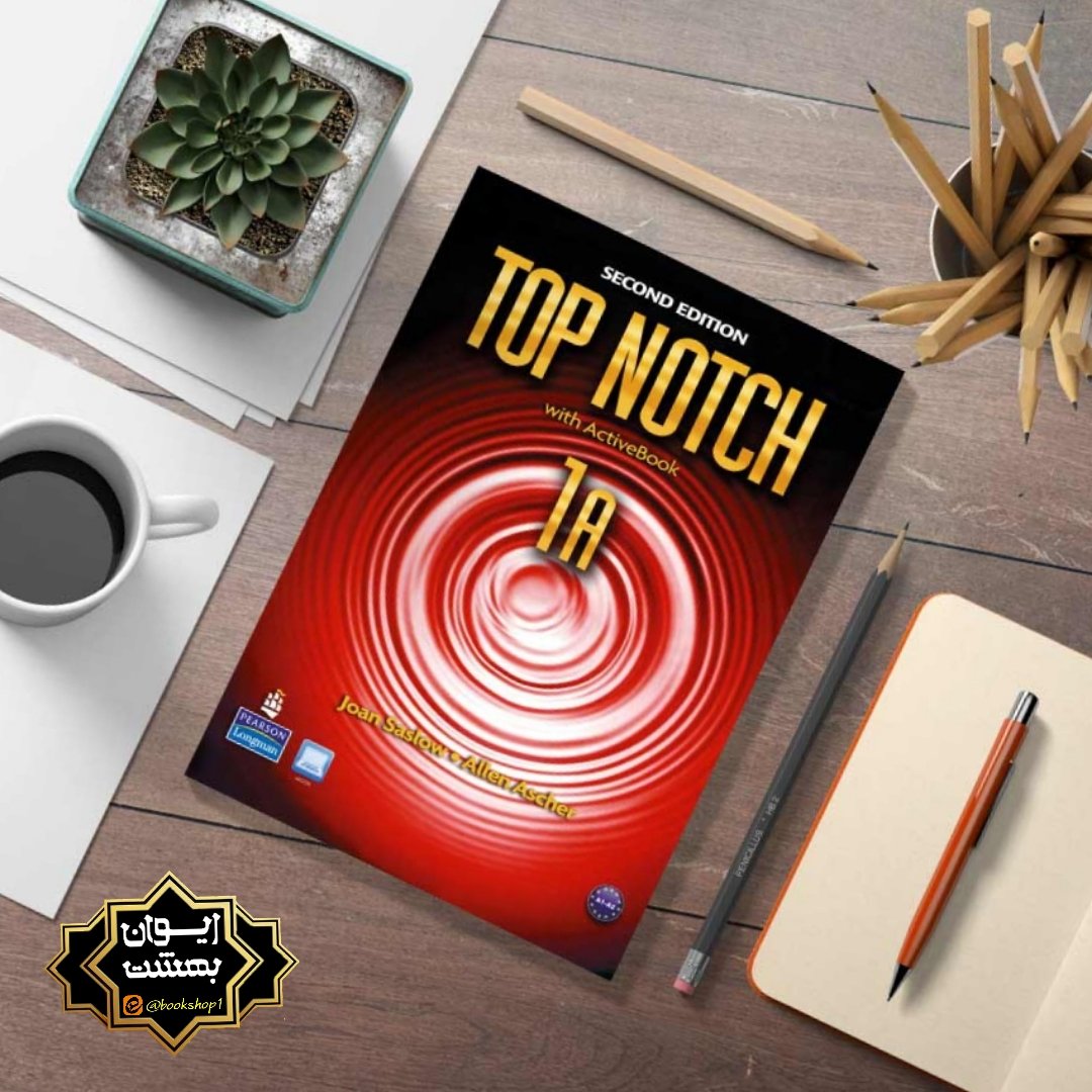 TOP NOTCH 1A تاپ ناچ 1A ویرایش دو