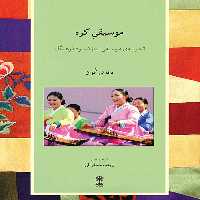 موسیقی کره