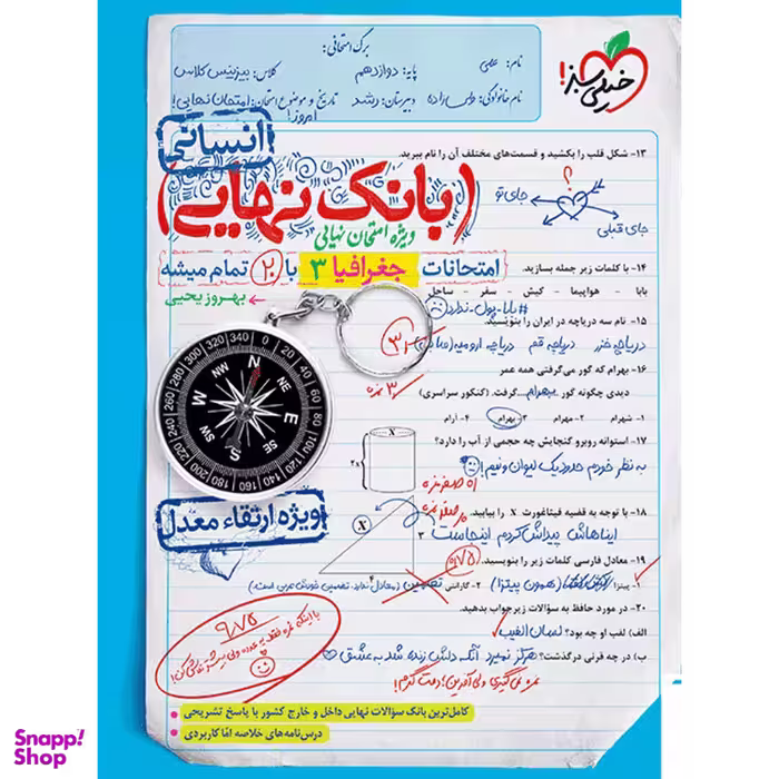 کتاب بانک نهایی جغرافیا دوازدهم انسانی ویژه امتحان نهایی انتشارات خیلی سبز