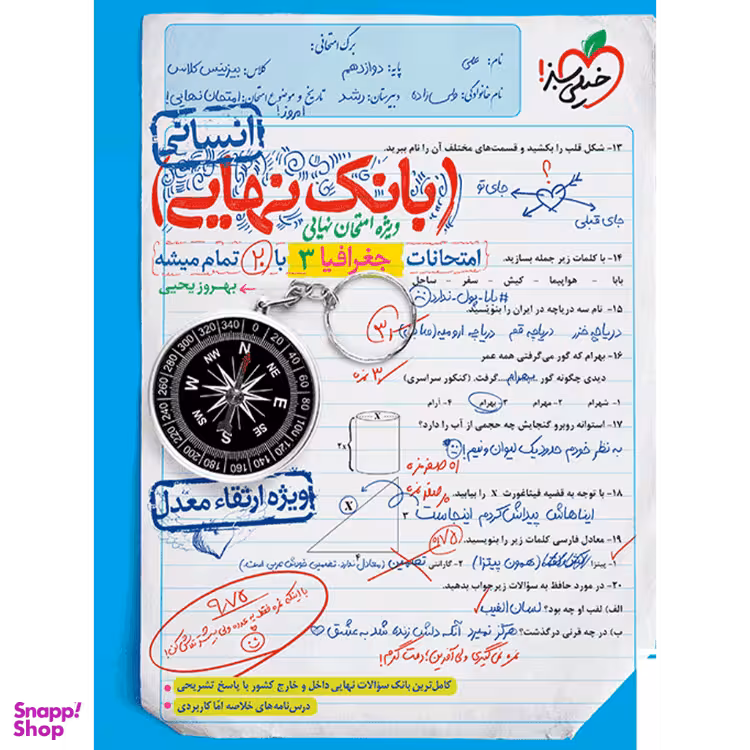 کتاب بانک نهایی جغرافیا دوازدهم انسانی ویژه امتحان نهایی انتشارات خیلی سبز