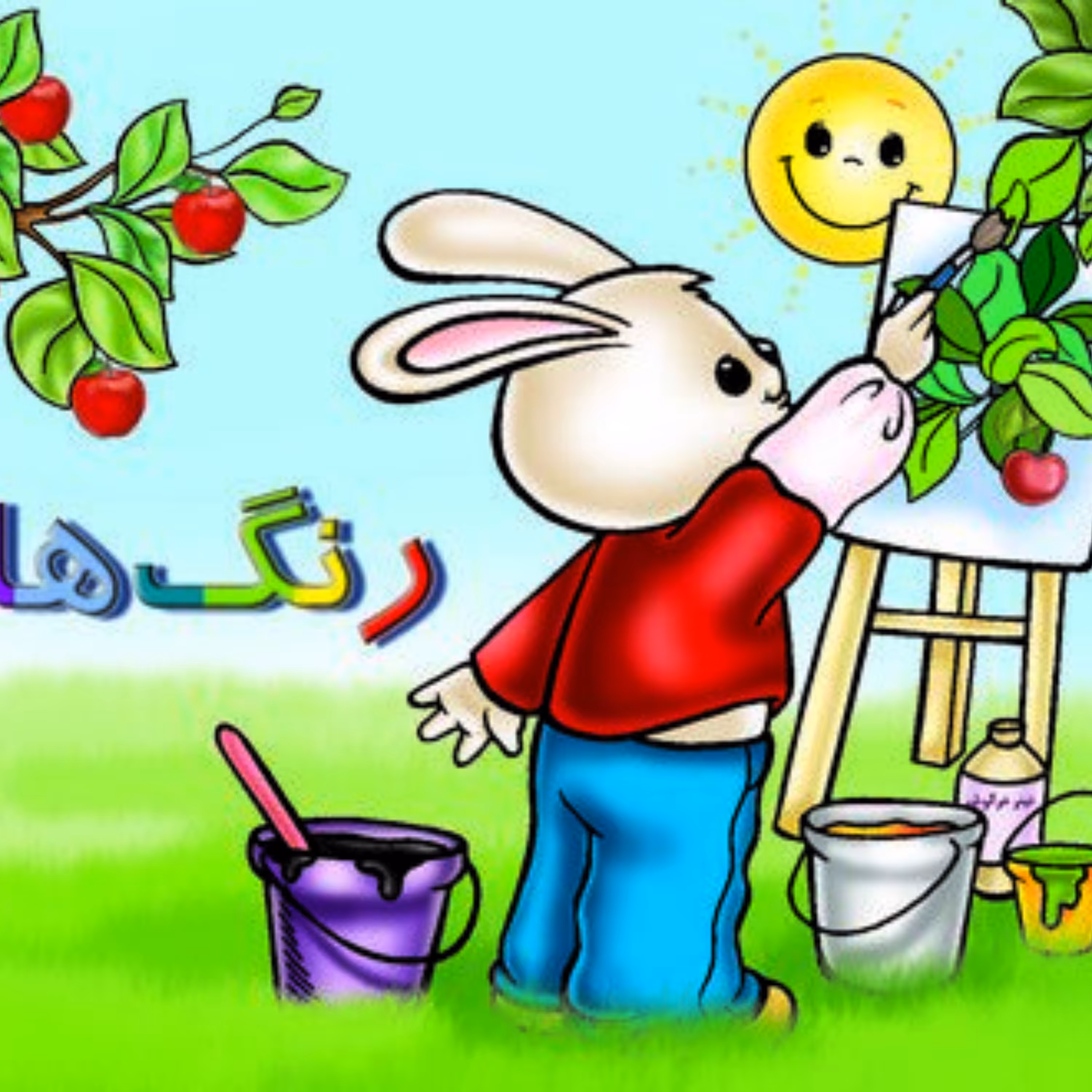 کتاب آموزش رنگ ها آموزش خردسالان