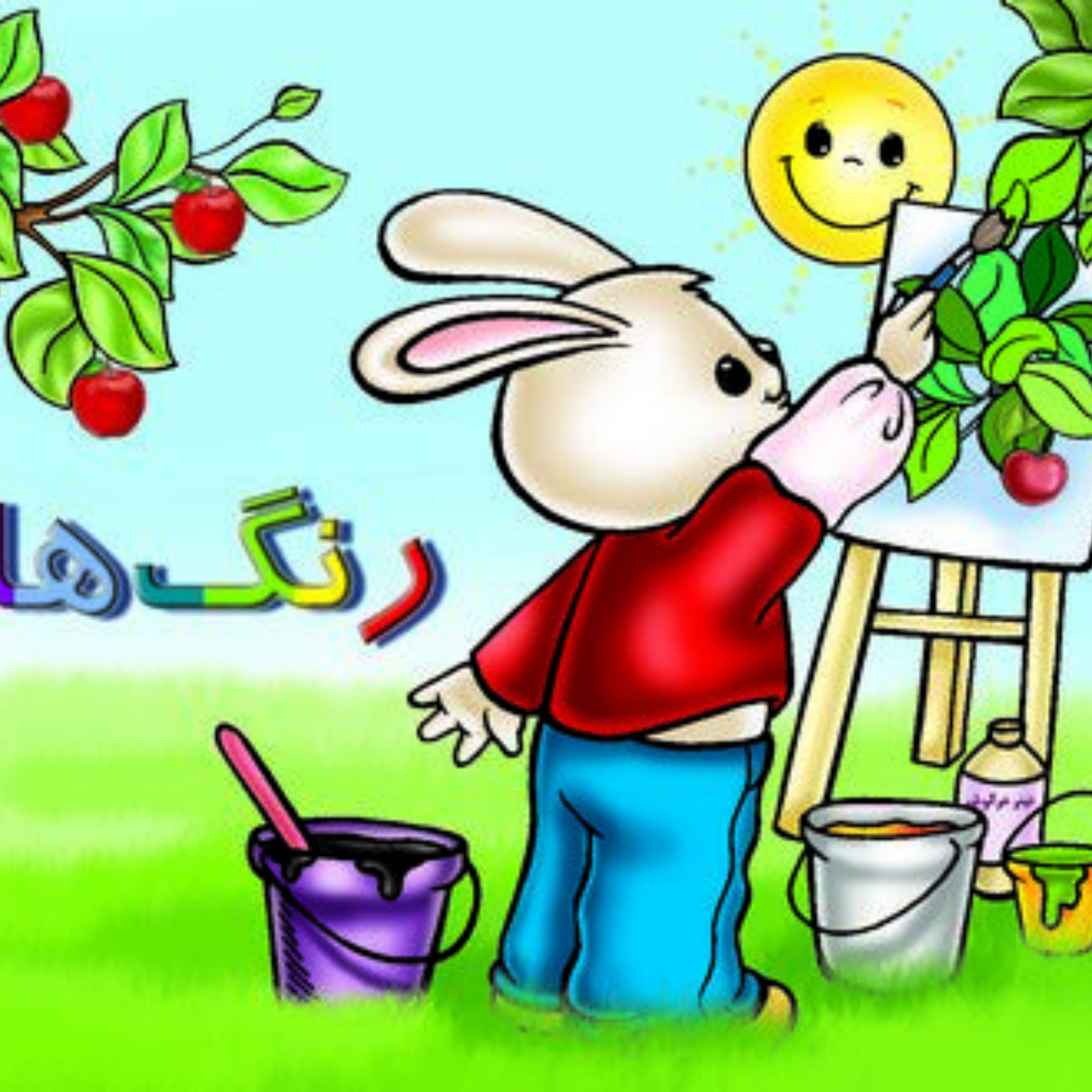 کتاب آموزش رنگ ها آموزش خردسالان